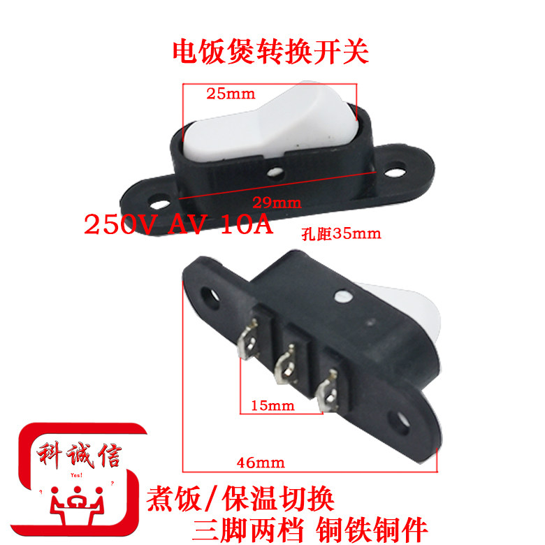 通用开关配件手动船形温控触点电饭煲电饭锅煮饭保温煮饭切换开关