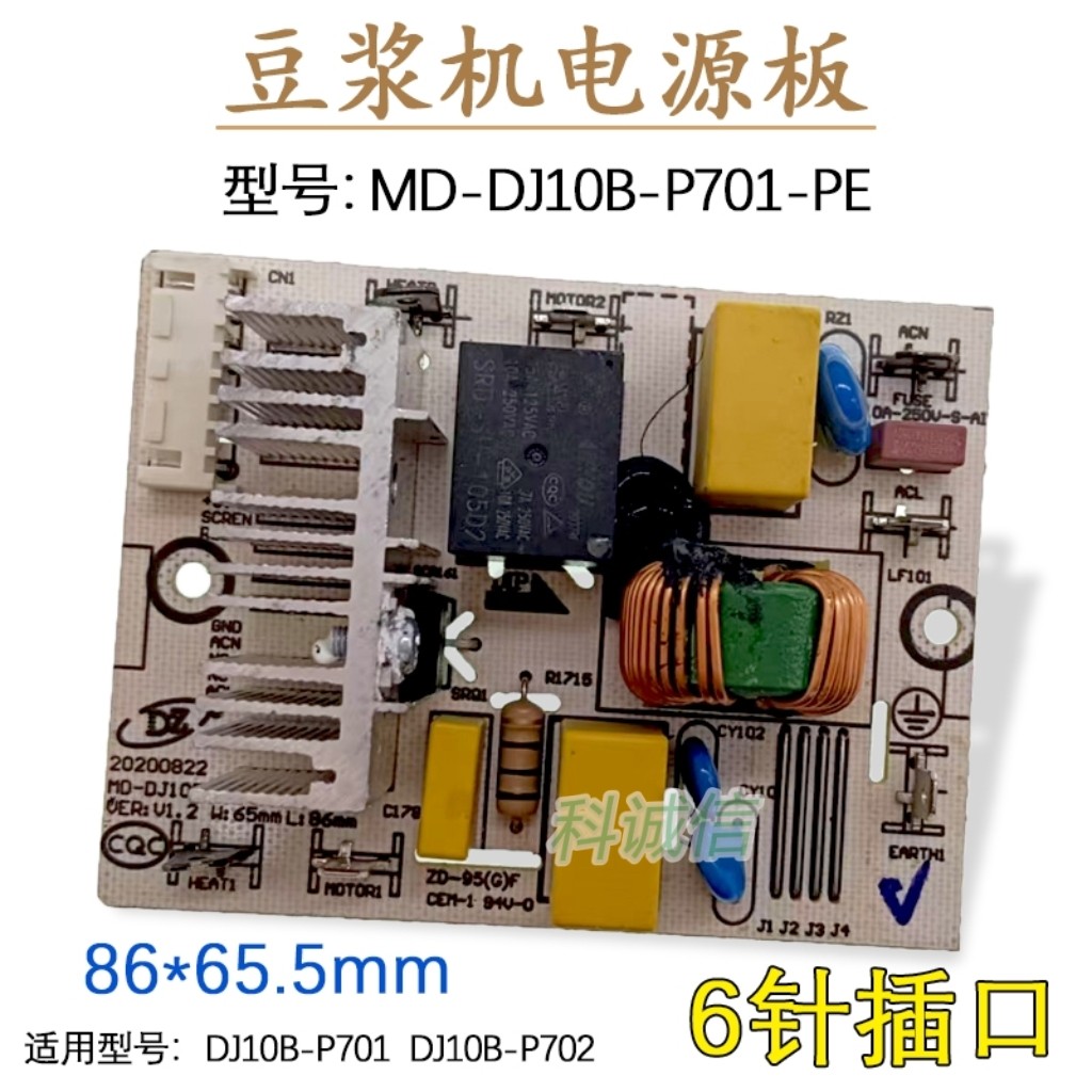美d豆浆机配件DJ10B-P701/P702电源板DJ10B-P701-PE/PC电路主板