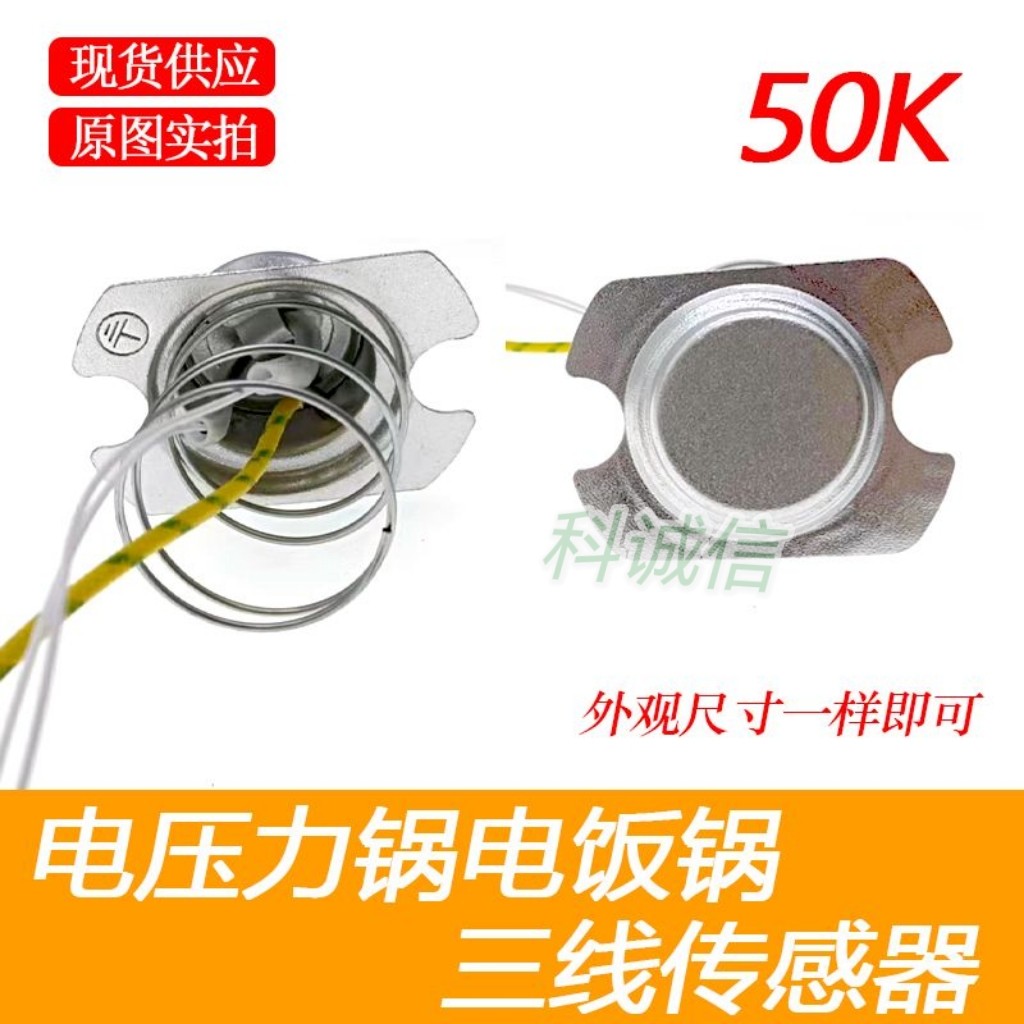 温度传感器 电压力锅温控器MY-12LS505A MY-12PSS505E常用配件