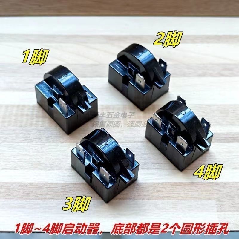 冰箱压缩机PTC启动器过热保护器QP2-15 22 起动器电容过载继电器