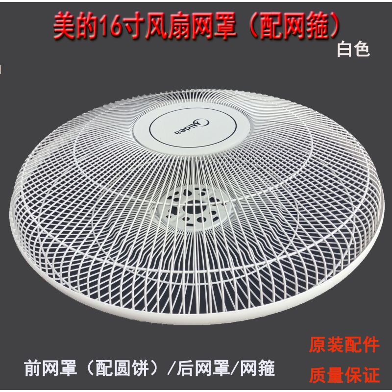 Universal Beauty Electric Fan Accessories 16 Inch Floor Fan Wall Fan Wall Fan Front And Rear Mesh Hood Iron Mesh Hood Mesh Stirrup