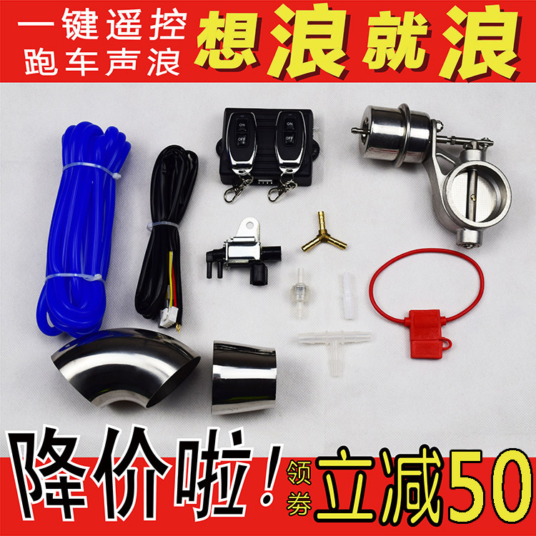 Car universal modified stainless steel exhaust pipe sports car sound valve kit remote control sound change vacuum valve kit