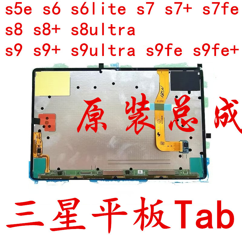 Suitable for Samsung Tablet Tab S5E S6 S7 S8 S9 S10 S11 Ultra/Fe+ Screen Assembly