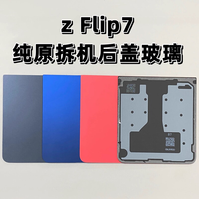Suitable for Samsung Zflip7/6/5 F731/F741/F766 Lower Back Cover Original Back Cover