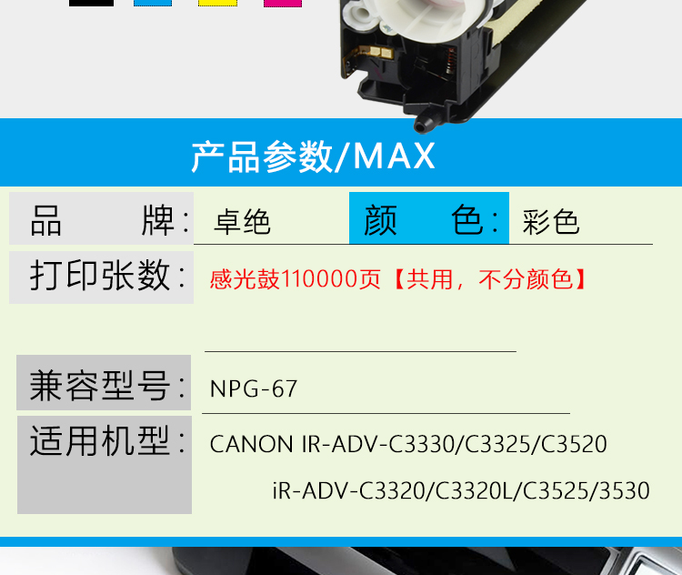 Đối với hộp mực Canon NPG-67 C3330 3325 C3320L hộp mực nhỏ gọn C3525 trống C3520i - Hộp mực