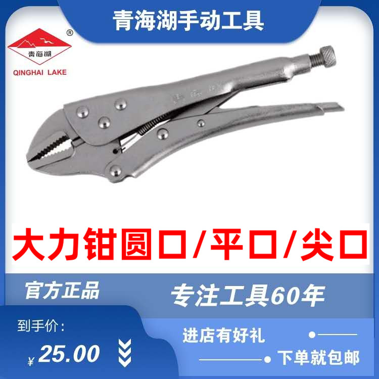 Qinghai Lake Tool Vigorously Pliers Steam Repair Tool Round Mouth Flat Mouth Sharp Mouth Adjustment Fixed Grip Manual Tool