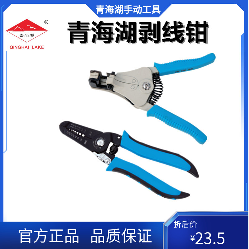 Qinghai Lake Tool B Type Professional Automatic Wire Stripping Pliers Manual Light Stripping Pliers Electrician Electronic Wire Leather Pliers
