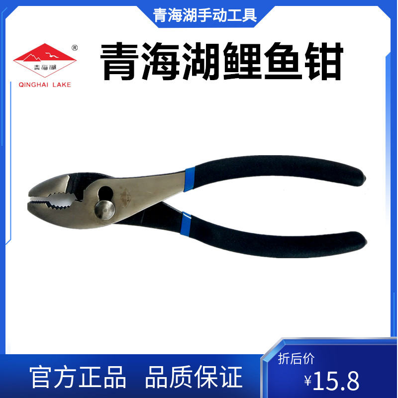 Qinghai Lake Tools Fish Mouth Pliers Carp Pliers Adjustable Water Pump Pliers Multifunctional Pliers Auto Repair Tools Hot Selling