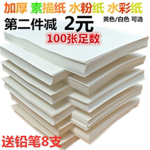 100 thickened yellow sketch paper 4k gouache paper watercolor paper 8k sketch paper 4 open 8 open lead drawing paper