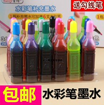 Master watercolor pen 24-color refill liquid ink capsule ink 36-color 18-color refill liquid non-toxic washable color ink