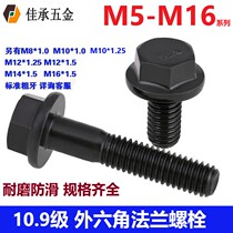 10 Class 9 hexagon flange face bolt screw GB5789 with pad M10M12M14M16 motorcycle car black