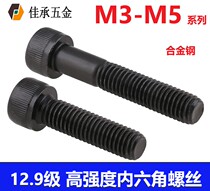 M3M4M5 12 Class 9 high strength hexagon socket head screw Cylindrical head bolt Cup head screw DIN912 metric