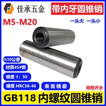 M5M6M8M10M12M16M20 GB118 internal thread cone pin Taper pin with internal tooth positioning pin Cone pin