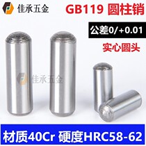M3M4M5M6M8 GB119 Cylindrical pin Round head Solid positioning pin Mold positioning pin Joint pin Straight rod pin 40Cr