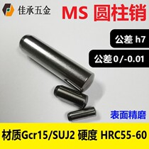 M4M5M6M8M10 MS Cylindrical pin h7 Negative tolerance fixed pin Mold positioning pin hardness HRC56-62