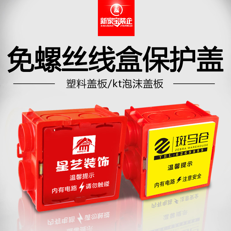 Type 86 Polywire box protection cover Fill KT foam board Choke Flow Stopper Bottom Case Panel Furnishing Free screw thread box lid plate Customized