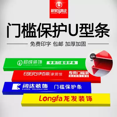 Decoration threshold protection strip Construction site anti-theft door threshold bed bag U-shaped threshold protection groove pressure strip custom printing