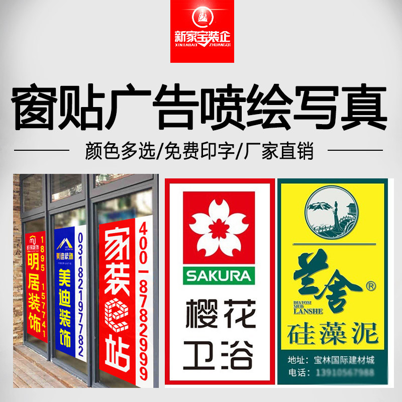 Decoration glass door and window stickers inkjet photo comes with glue advertising stickers Site image inkjet door stickers customization