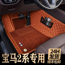 BMW 2 series 218i station wagon special full-enclosed car floor mat 225i 220i two-door convertible silk ring carpet