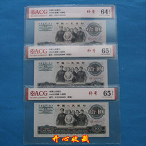 ACG love collection rating 64E-65E brand new third set of RMB 10 yuan two Roman third edition 10 yuan to replenish the number.