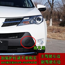 New RAV4 front trailer cover 14 15 16 17 18 19 years RAV4 Rongfang bumper trailer traction cover