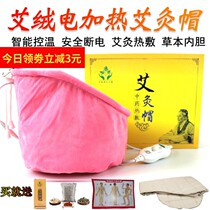 Moxibustion head therapy hot compress cap Household electric heating wormwood velvet fumigation head therapy instrument Wormwood bag hat head medicine physiotherapy