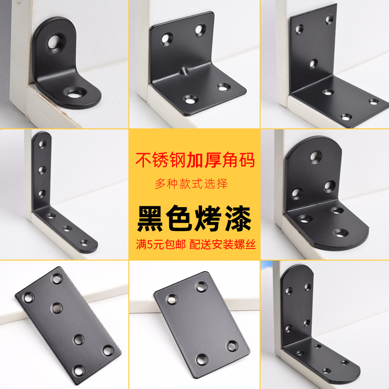 Thickened 90-degree angle iron fixing piece l-shaped black corner code punching right-angle triangle fixed T strip connector universal
