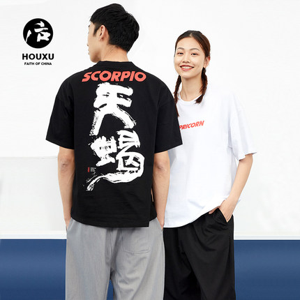 后序星座t恤男短袖情侣装夏装小众设计感潮牌中国风 衣服男潮流 第19张