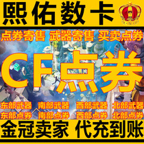 CF穿越火线11000CF点券10万20万50万100万收购买点券生化狂猎开卡