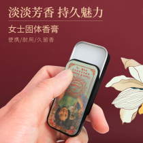 Net red retro solid balm Lady ancient style student girl lasting light fragrance fresh perfume male