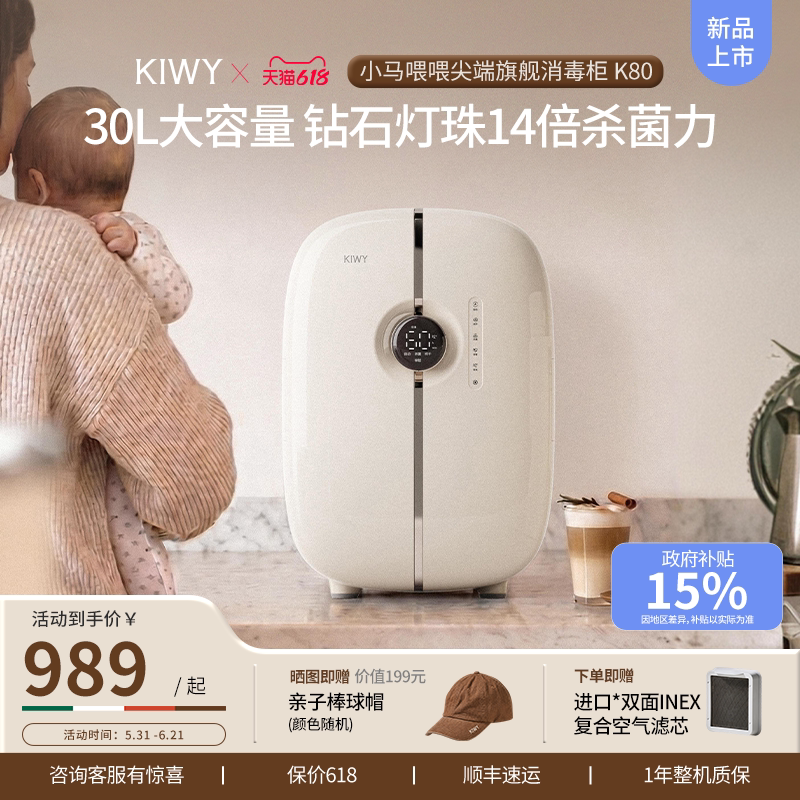 Kiwy Little Horse Baby Bottle Sterilizer Uv Disinfectant with Drying Function 2-in-1 or 3-in-1