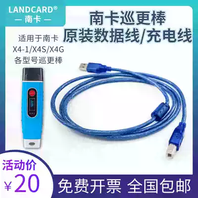 Original South card patrol bar Charger patrol bar data cable inspection machine dedicated communication line charging cable fast charging line