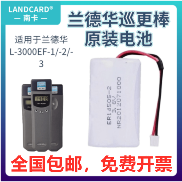 Landehua Tour More Awesome Battery Original l-3000ef Battery Tour More Single Double Section 3 6v Tour More Machine Repair