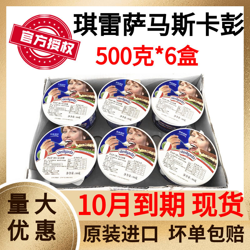 Kiressa Maskapon 500g*6 Muskabang Cheese Mascabnitiramisau Cheese