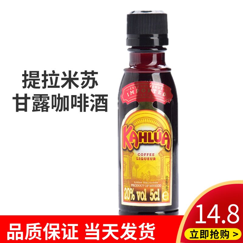 Manna Imported Coffee Force Cuddling Wine Small Bottle 50ml Tiramisu Mousse Cake Baking Raw Materials-Taobao