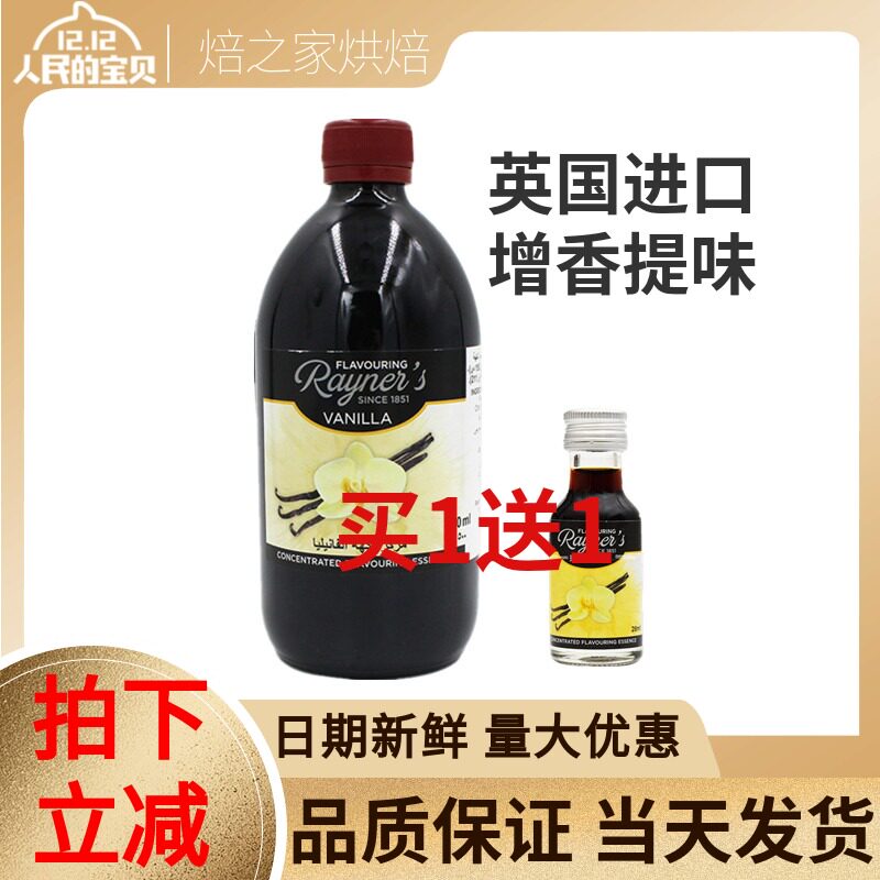 British Rayna Vanilla Fine Vanilla Pod Cookie Cookie West Point Dessert Baking Raw Material 500ml Packaging-Taobao