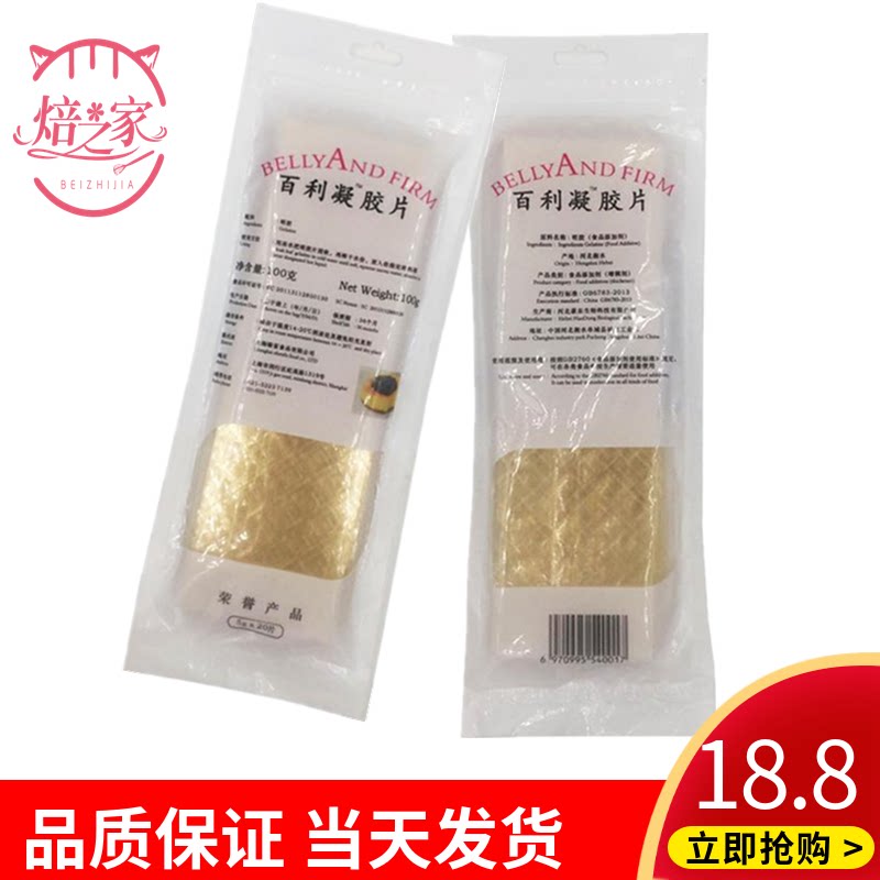 Bagel gel sheet Gillitin sheet Ming negatives fish rubber sheet jelly mousse cheesecake baking raw material 20 pieces
