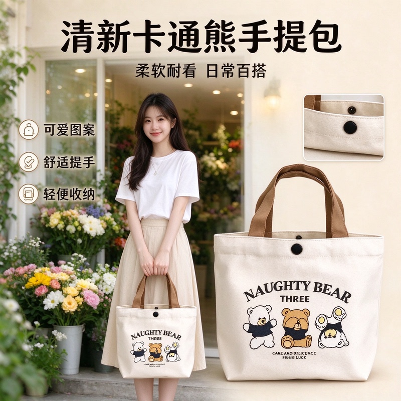 Little Bear Canvas Bag for Female Students, Portable Handbag, Versatile Snap Button Canvas Bag, Durable and Comfortable Little Bear Canvas Bag for Female Students, Portable Handbag, Versatile Snap Button Canvas Bag, Durable and Comfortable