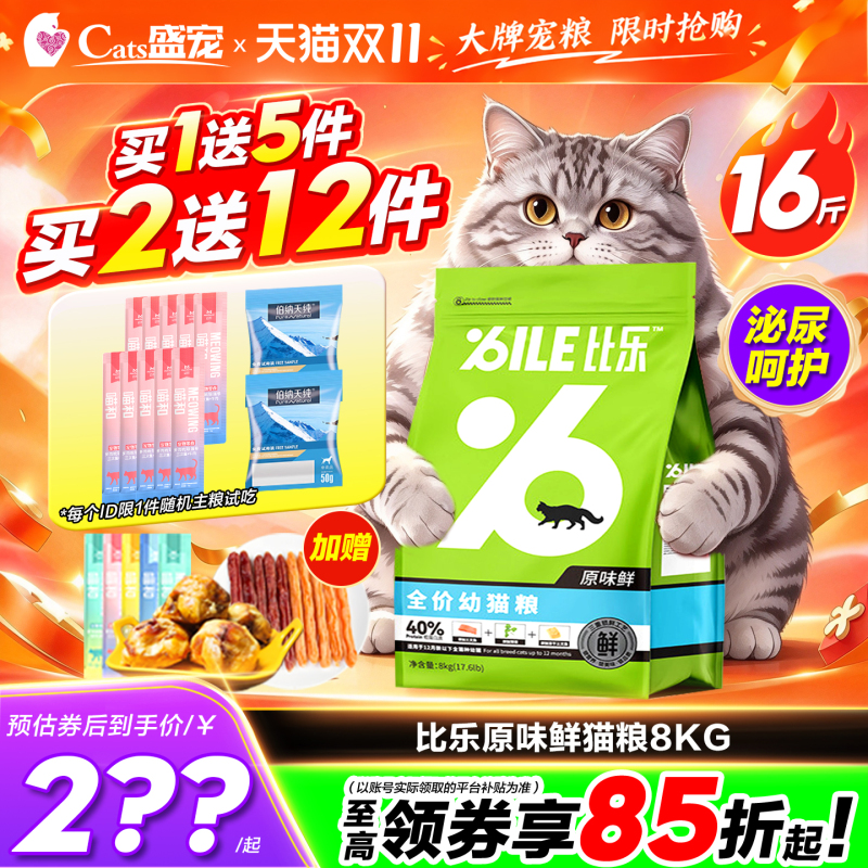 Bile Original Flavor Fresh Cat Food for Ragdoll Blue Cats and Golden Gradient Cats, Grain-Free Freeze-Dried Urinary Care Kitten and Adult Cat Food 8kg