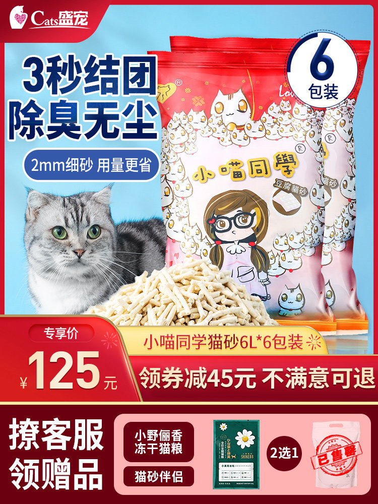 lovecat small Meow classmate tofu cat litter 6L*6 deodorant and dust-free large package non-10 kg 20 kg
