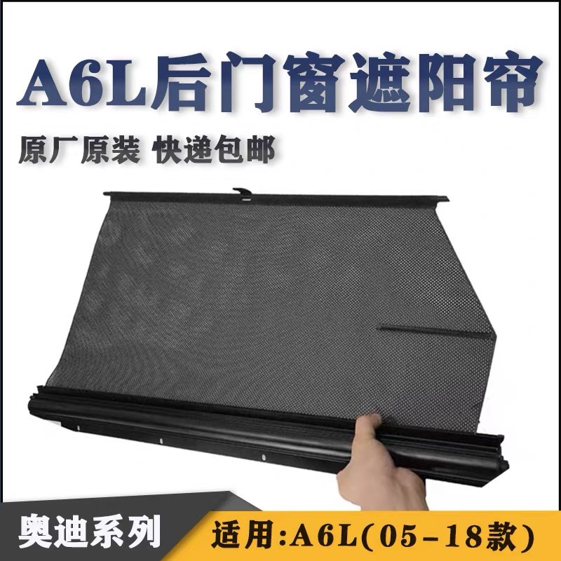 Audi A6Lc6C7 Rear Door Window Sunshade Curtain Rear Door Roller Blind 05-18 Models Left and Right Rear Sunshade Net Curtain