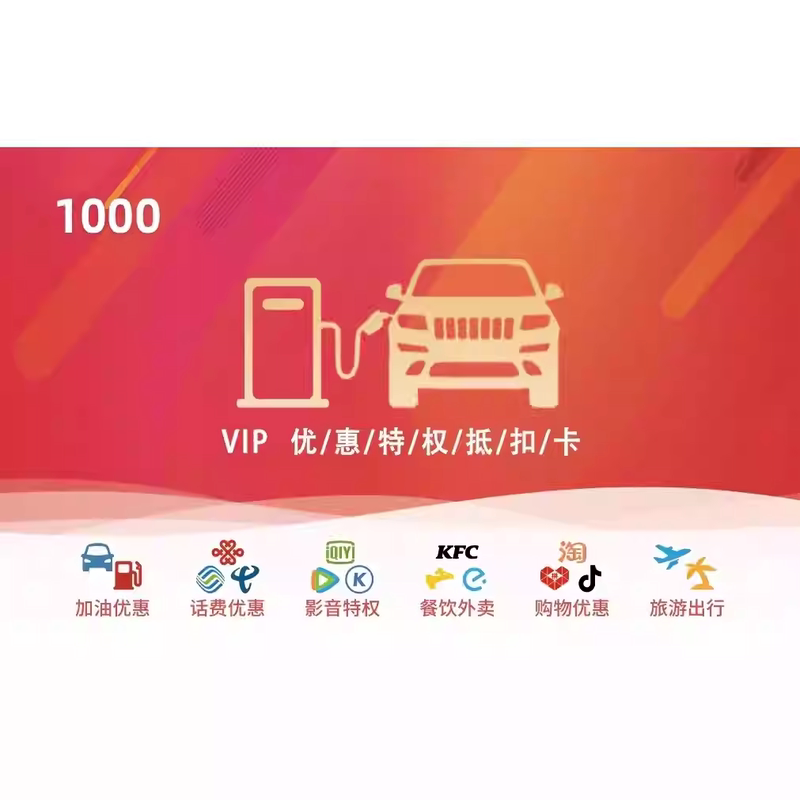 Multi-Functional Discount Card, Fuel and Charging Discount Card, Discount Meal Delivery Card, Voucher, Nationwide Savings, Universal Gift Card