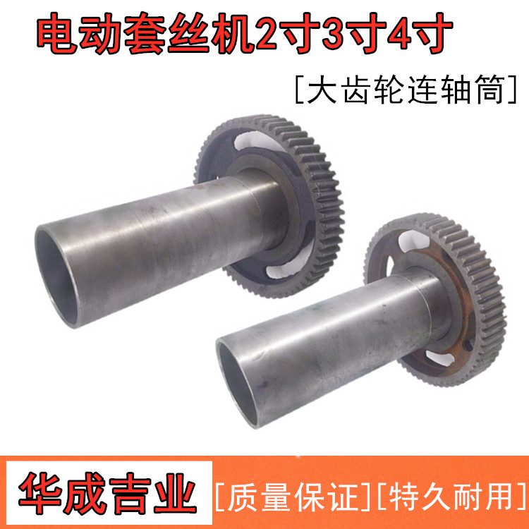 Tapping machine accessories Gear shaft cylinder gear roller 2 inch 3 inch 4 inch tiger head tapping machine accessories Hugong tapping machine