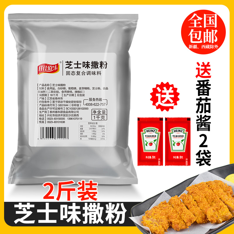 Cheese Taste Sprinkle 1000g Commercial large Packaged Chicken Exclusionary Sprinkle Cheese Taste Fries Fried Barbecue Powder