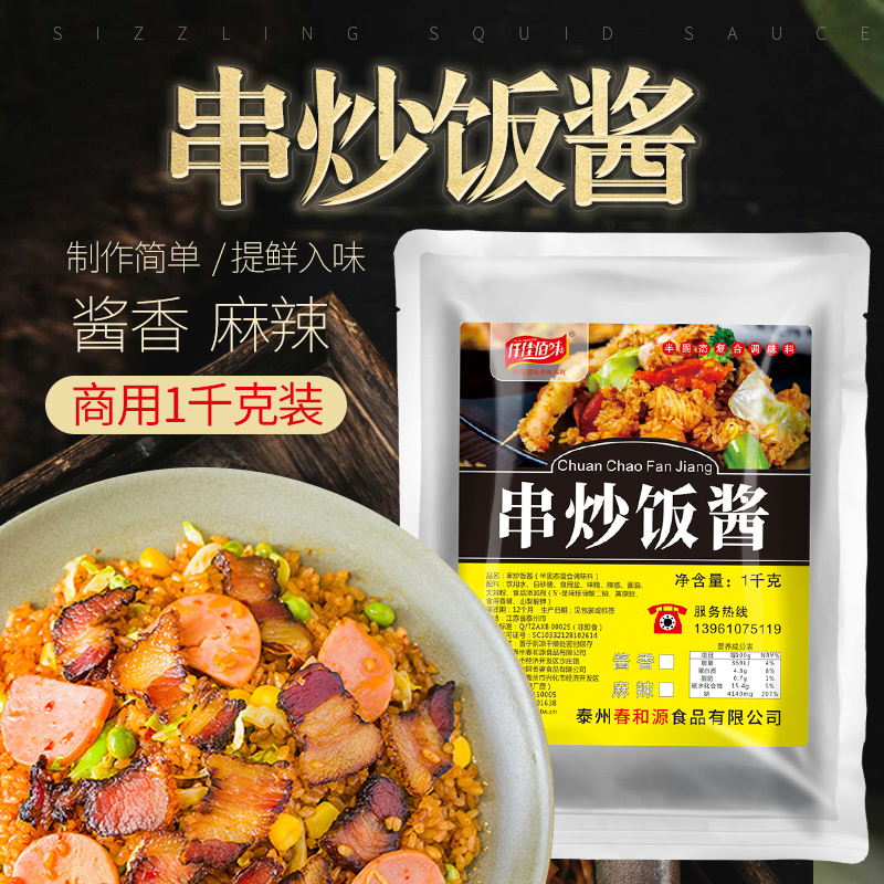 Iron plate fried rice sauce sauce scented skewers fried rice seasoning Formula commercial 1kg fried rice fried noodles sauce franchisee