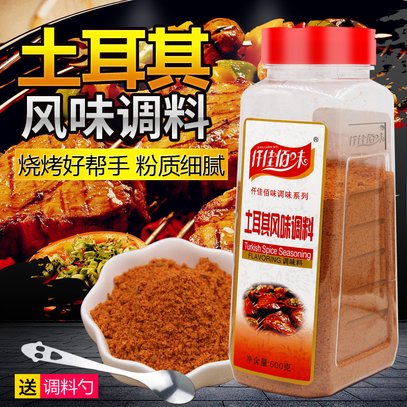 Qianjiabai flavor Turkish seasoning 600g Western baking seasoning barbecue seasoning barbecue barbecue powder dusting