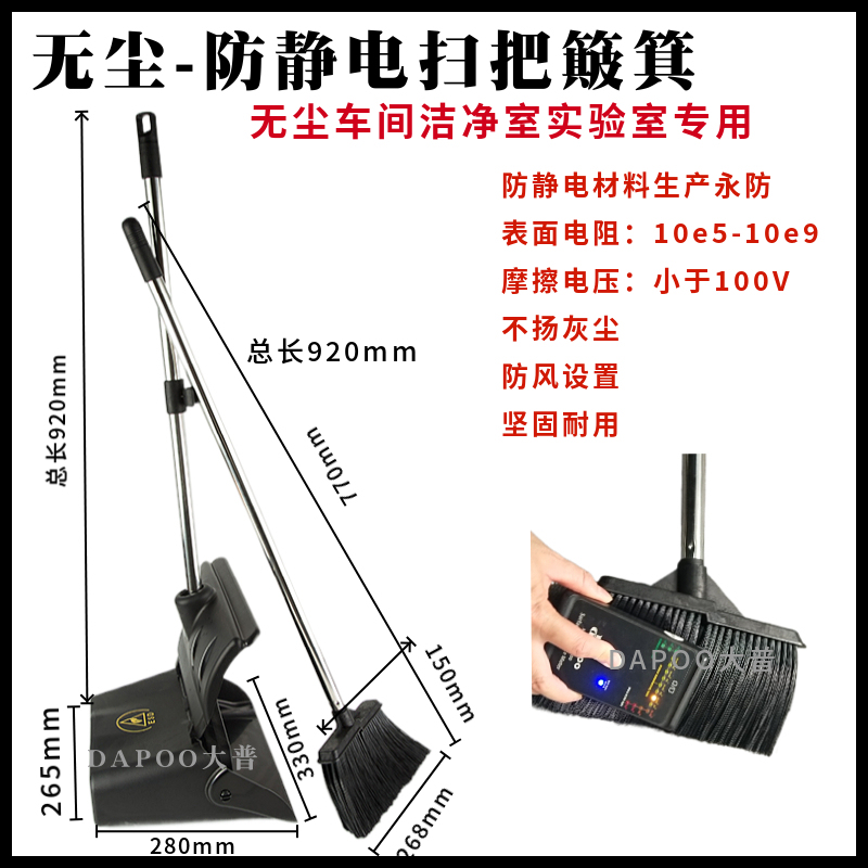 Anti-Static Broom and Dustpan, Anti-Static Trash Shovel, Esd Broom for Dust-Free Workshops, Dust-Free and Wind-Proof