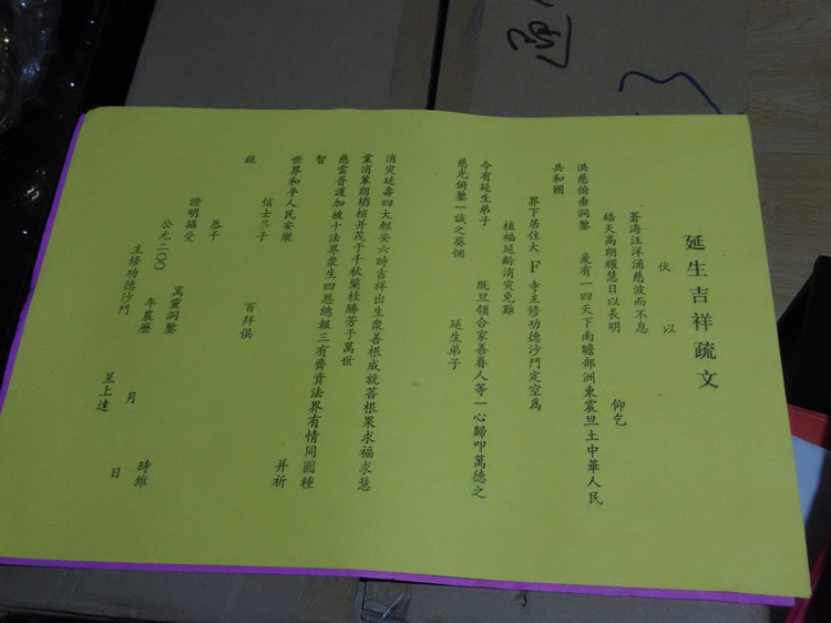 Old Xiantang (Buddhist yellow sparse text) yellow burning paper essay