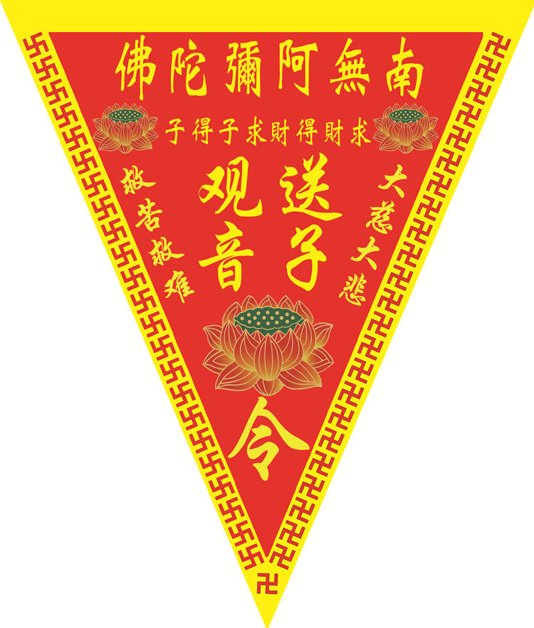 Dangkou supplies (send Zi Guanyin Ling Banner) More than 10 pieces of Buddhist Taoist flag