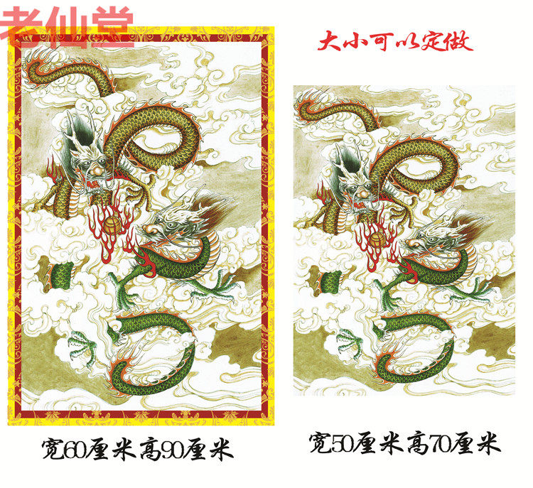 Old Xiantang Taoist hanging picture (two dragons play beads) portrait 50 * 70cm size can be customized